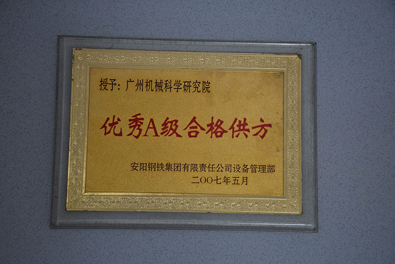 A級(jí)優(yōu)秀供應(yīng)商(安鋼)