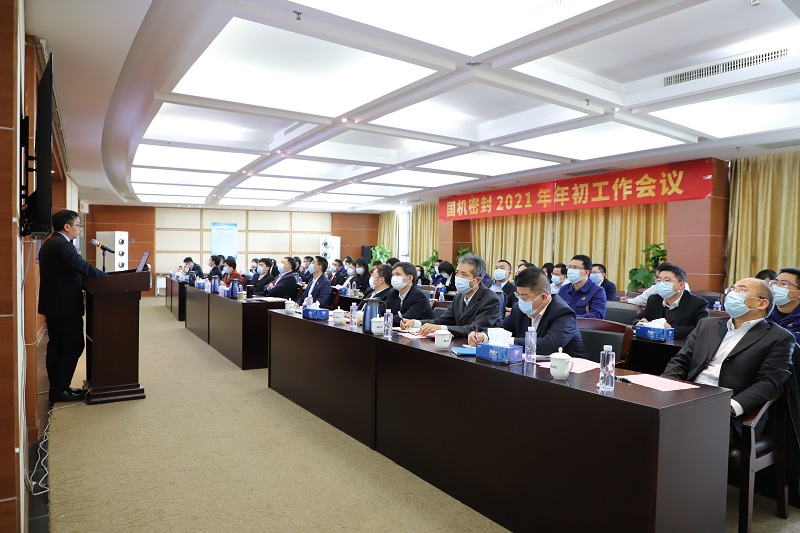 開(kāi)局謀新篇,當(dāng)好排頭兵!國(guó)機(jī)密封召開(kāi)2021年年初工作會(huì)